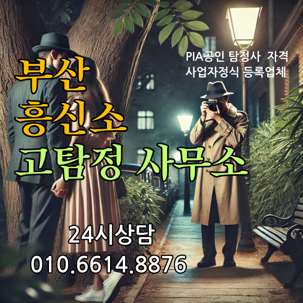 부산흥신소