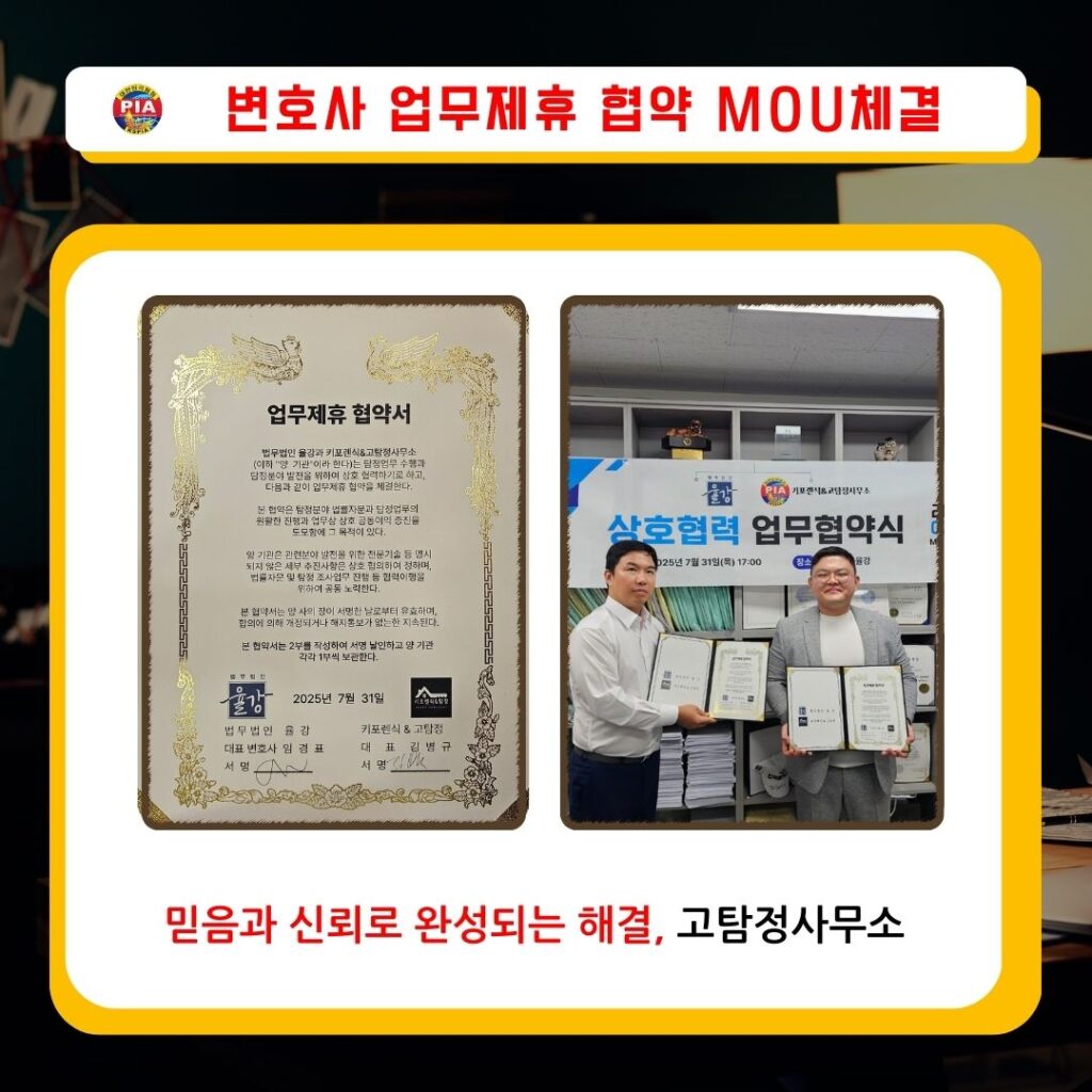 변호사 업무제휴 협약 MOU체결